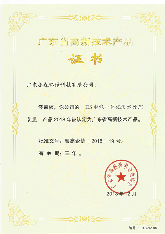 廣東省高新技術產(chǎn)品_副本.jpg